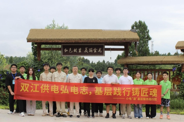 实践团合影。重庆电力高等专科学校供图