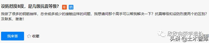 常说抗震设防烈度，那8度抗震设防烈度，是几级抗震呢？