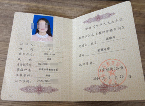 化 学初中教师资格证考试真题