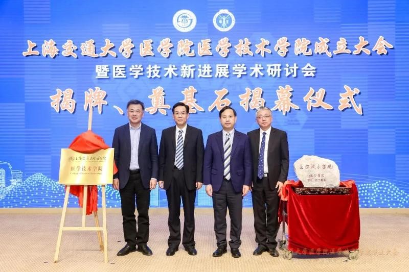 上海交通大学医学院医学技术学院_医学技术一级学科博士学位授予点_上海交通大学技术学院