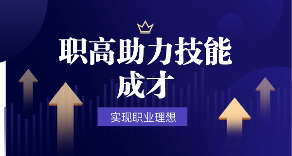 全 国职业中学排名