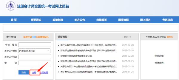 注册会计师报名流程