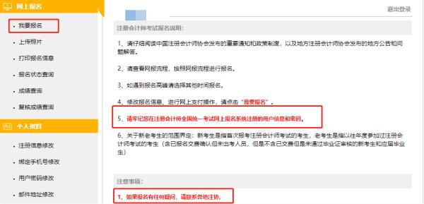 注册会计师考试报名流程详解_2023年注册会计师考试报名入口_学生报名入口