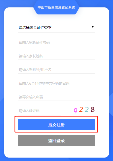 中山市教育信息港_中山积分入学网上申请平台 2026中山积分入学申请时间 2026中山积分入学申请流程