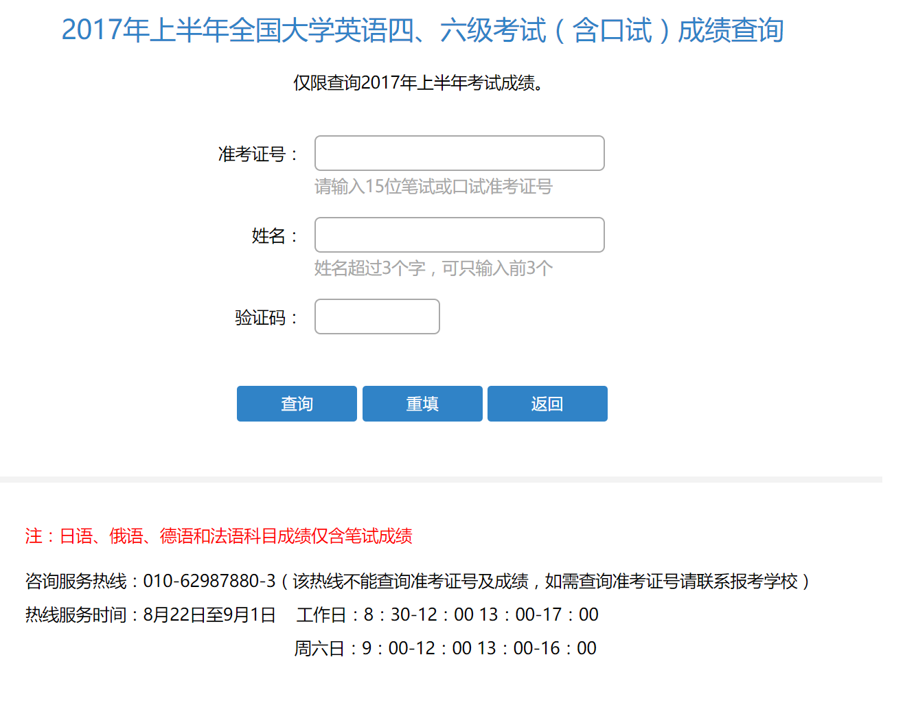 大学英语六级查询_准考证丢了如何查分_英语四六级成绩查询官网