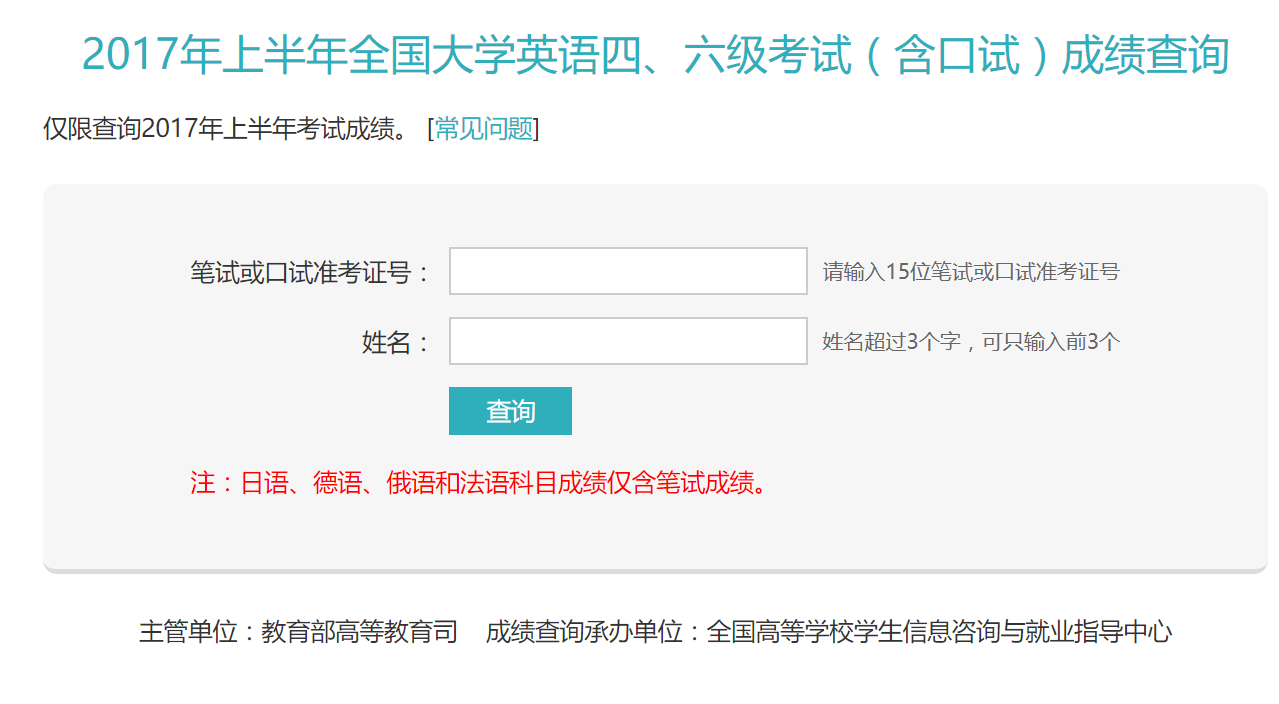 英语四六级成绩查询官网_准考证丢了如何查分_大学英语六级查询
