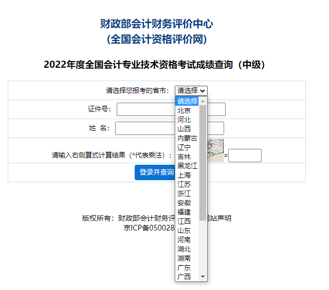 广东2022年中级会计师考试成绩查询入口已开通