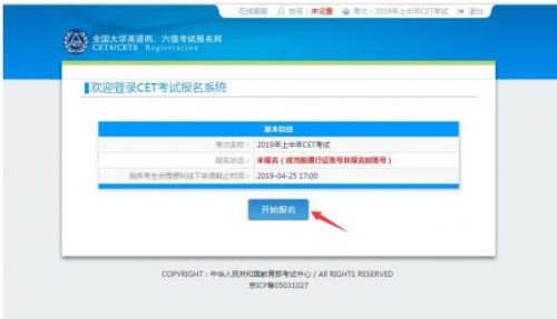 CET全国网上报名系统入口_大学英语四级报名官网入口_大学英语四六级报名时间