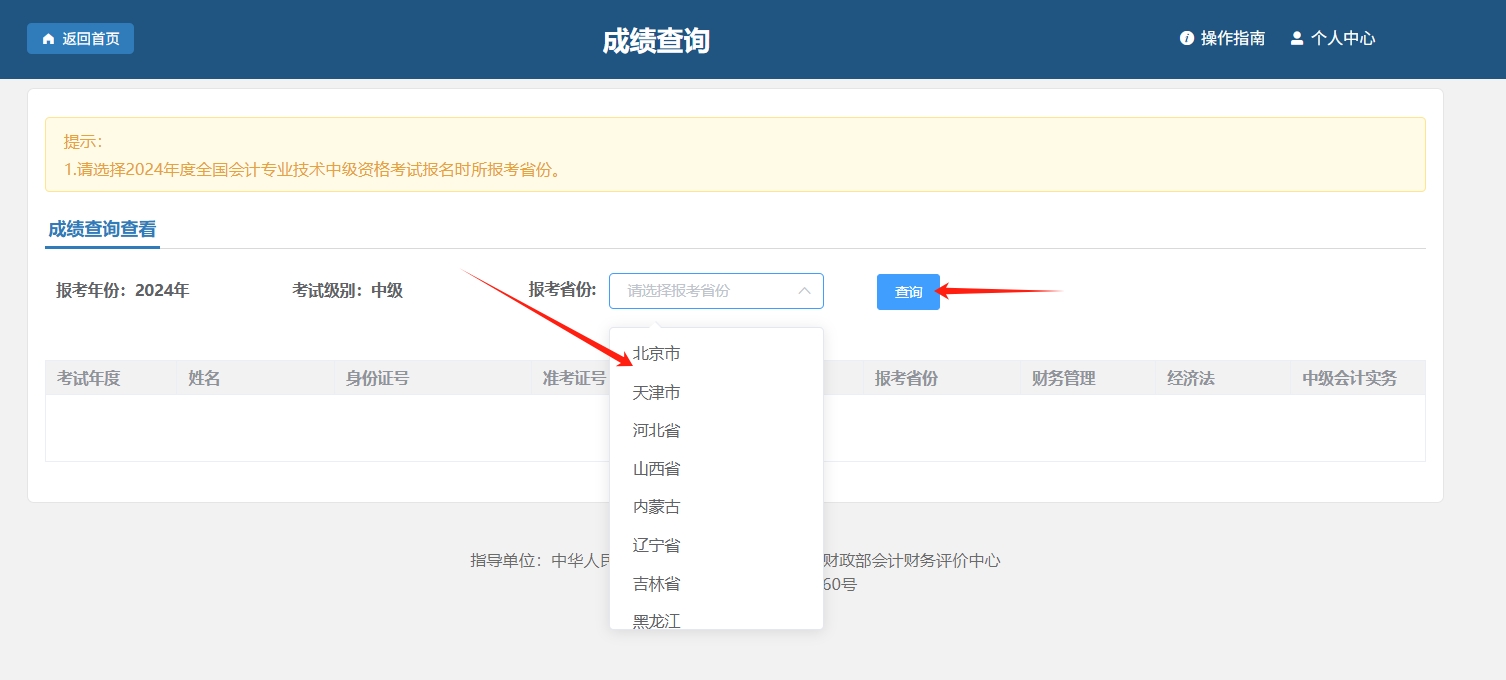 初级会计资格考试成绩查询入口