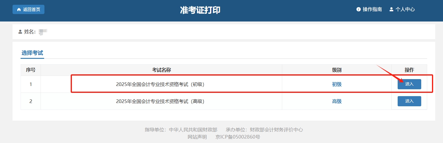 初级会计资格考试成绩查询入口
