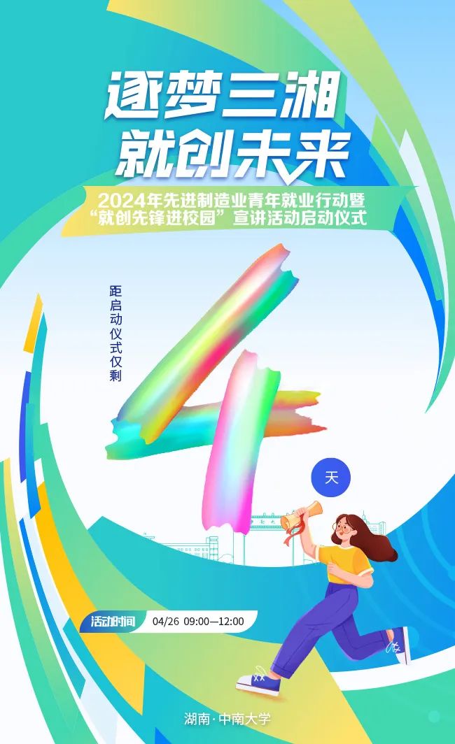 活动宣传图。单位供图