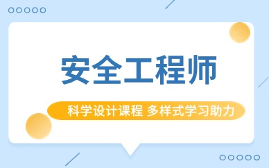 客观题科目收费标准_2025江西报考安全工程师费用_安全工程师报考费用多少
